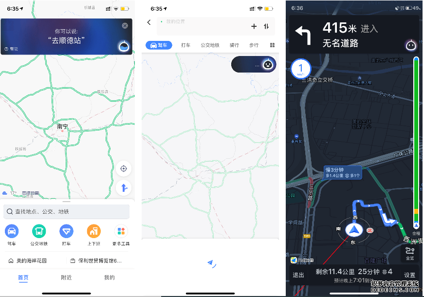 高德地图产品分析报告