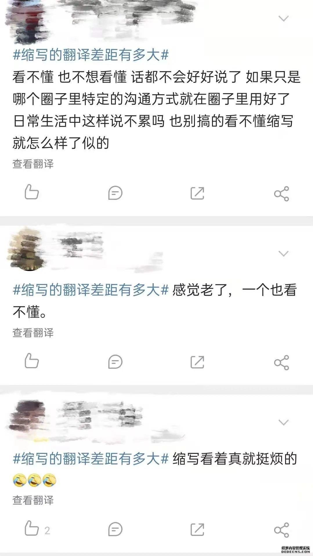 当代互联网 py 缩写让我反复去世