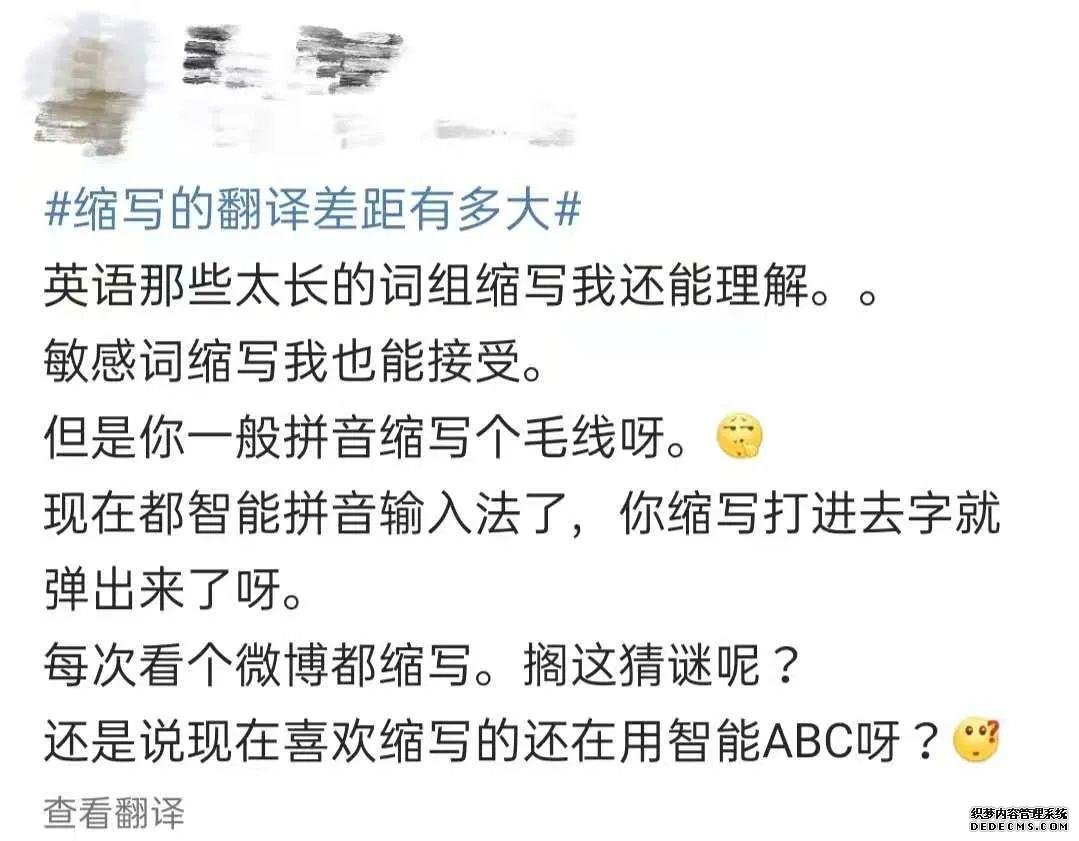 当代互联网 py 缩写让我反复去世