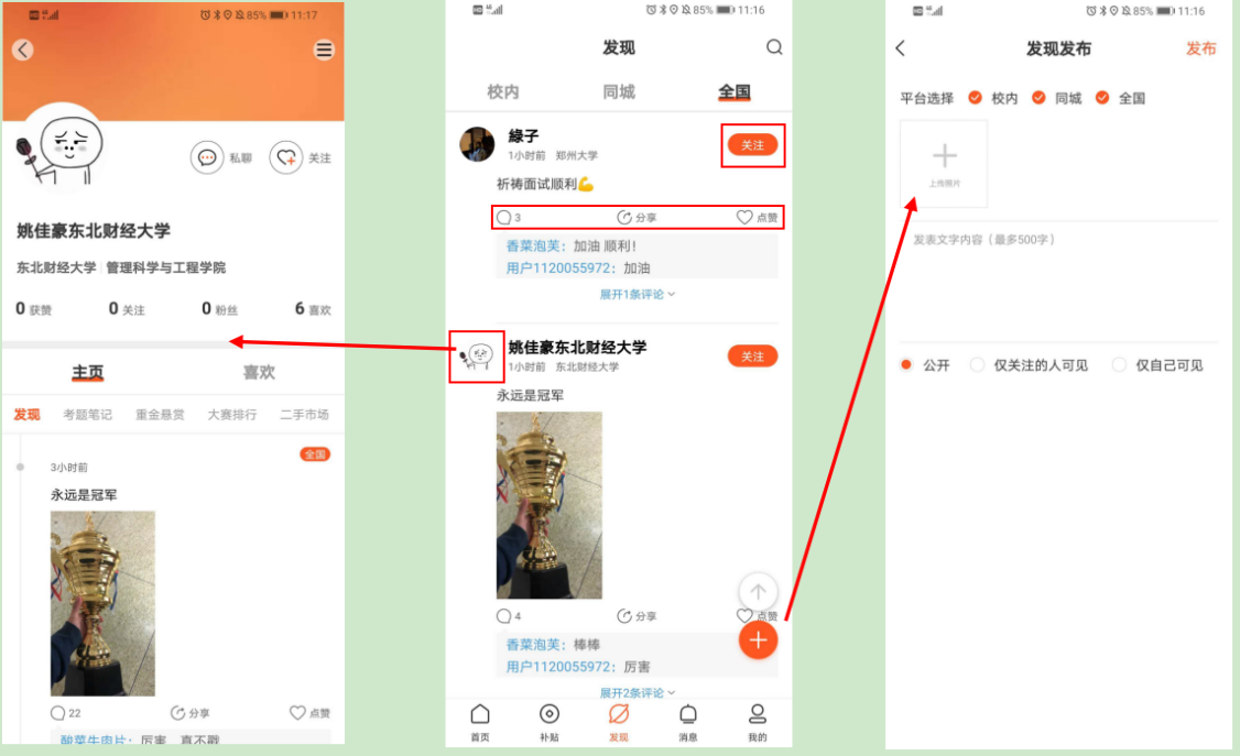 校园社交app竞品分析报告