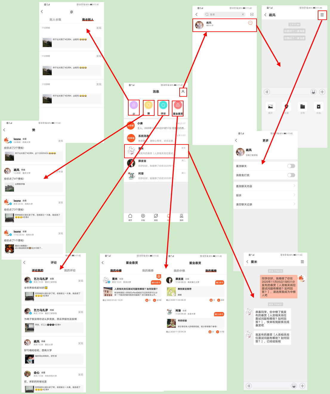 校园社交app竞品分析报告