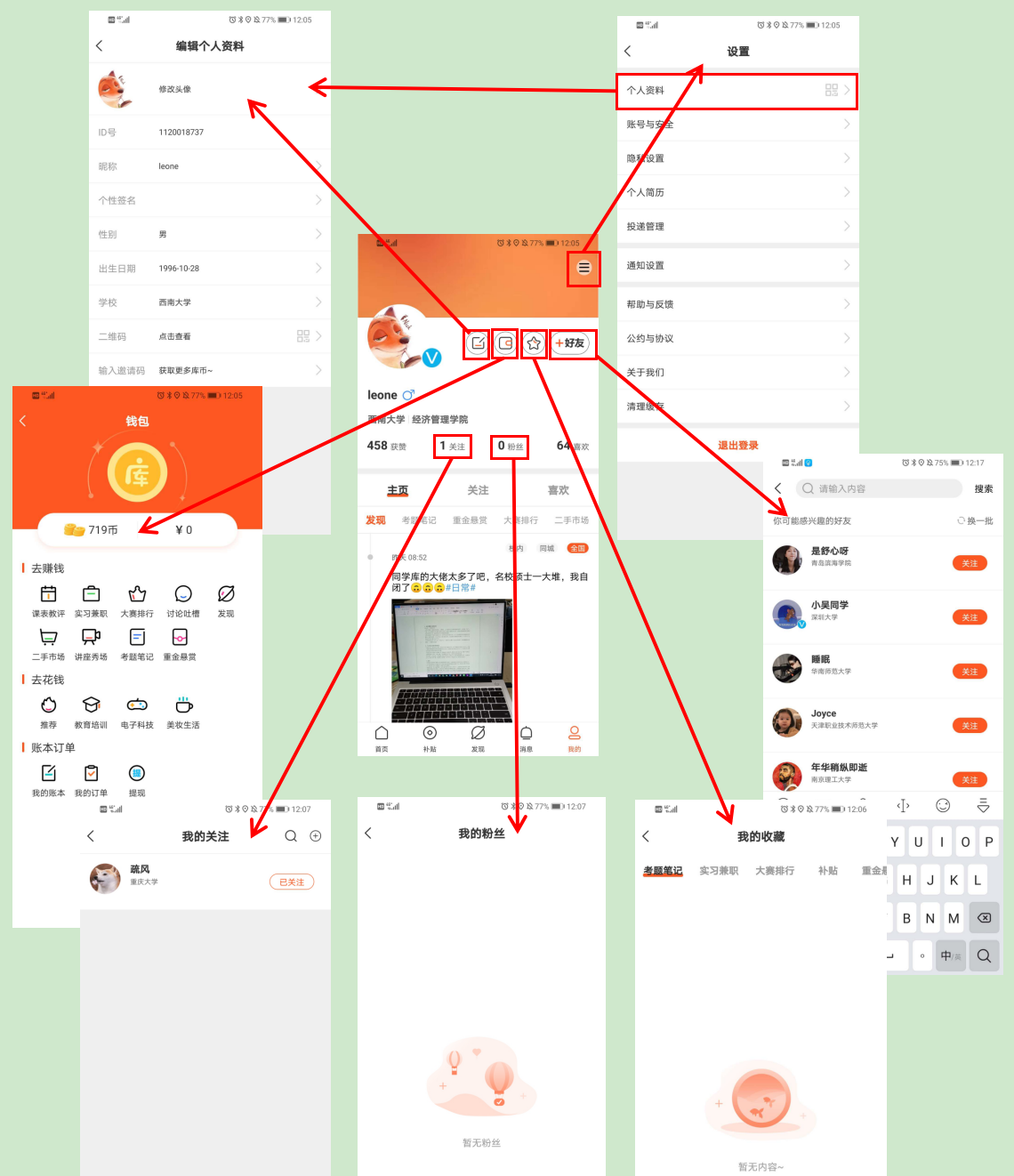 校园社交app竞品分析报告