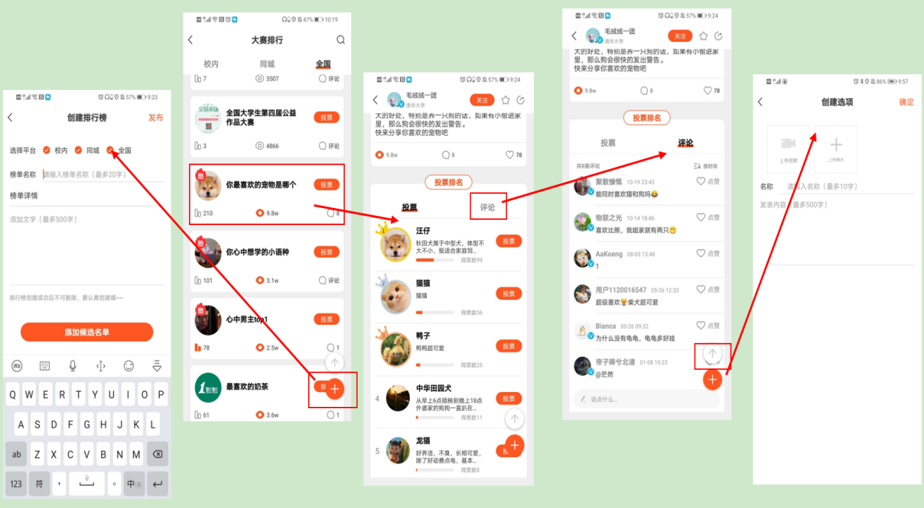 校园社交app竞品分析报告
