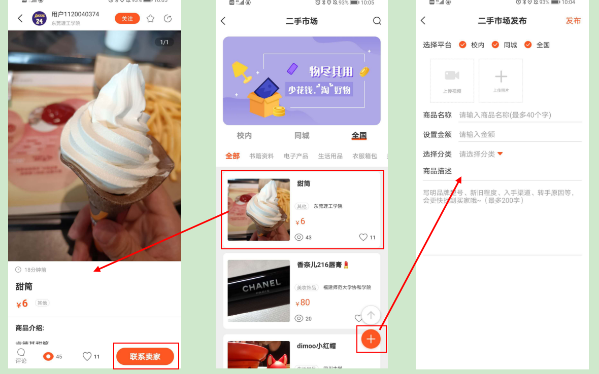 校园社交app竞品分析报告