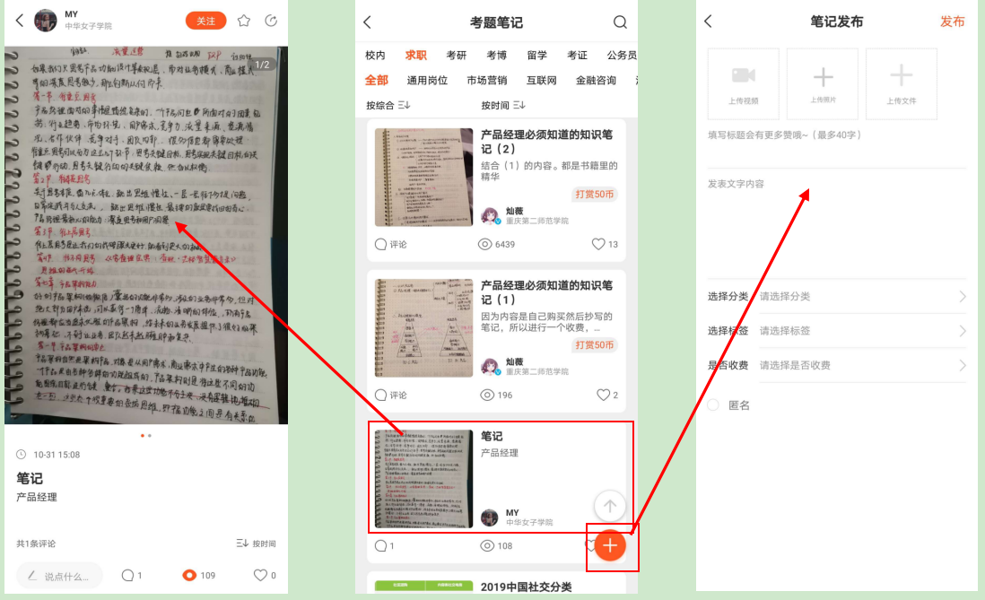 校园社交app竞品分析报告