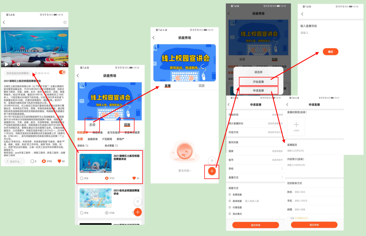 校园社交app竞品分析报告