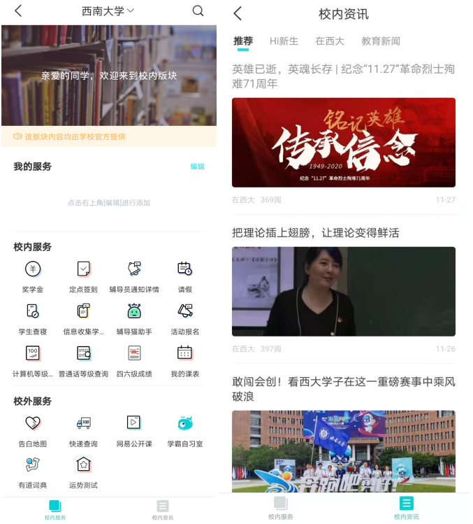 校园社交app竞品分析报告