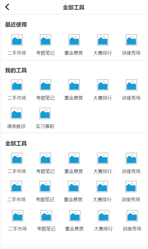 校园社交app竞品分析报告