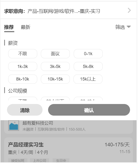 校园社交app竞品分析报告