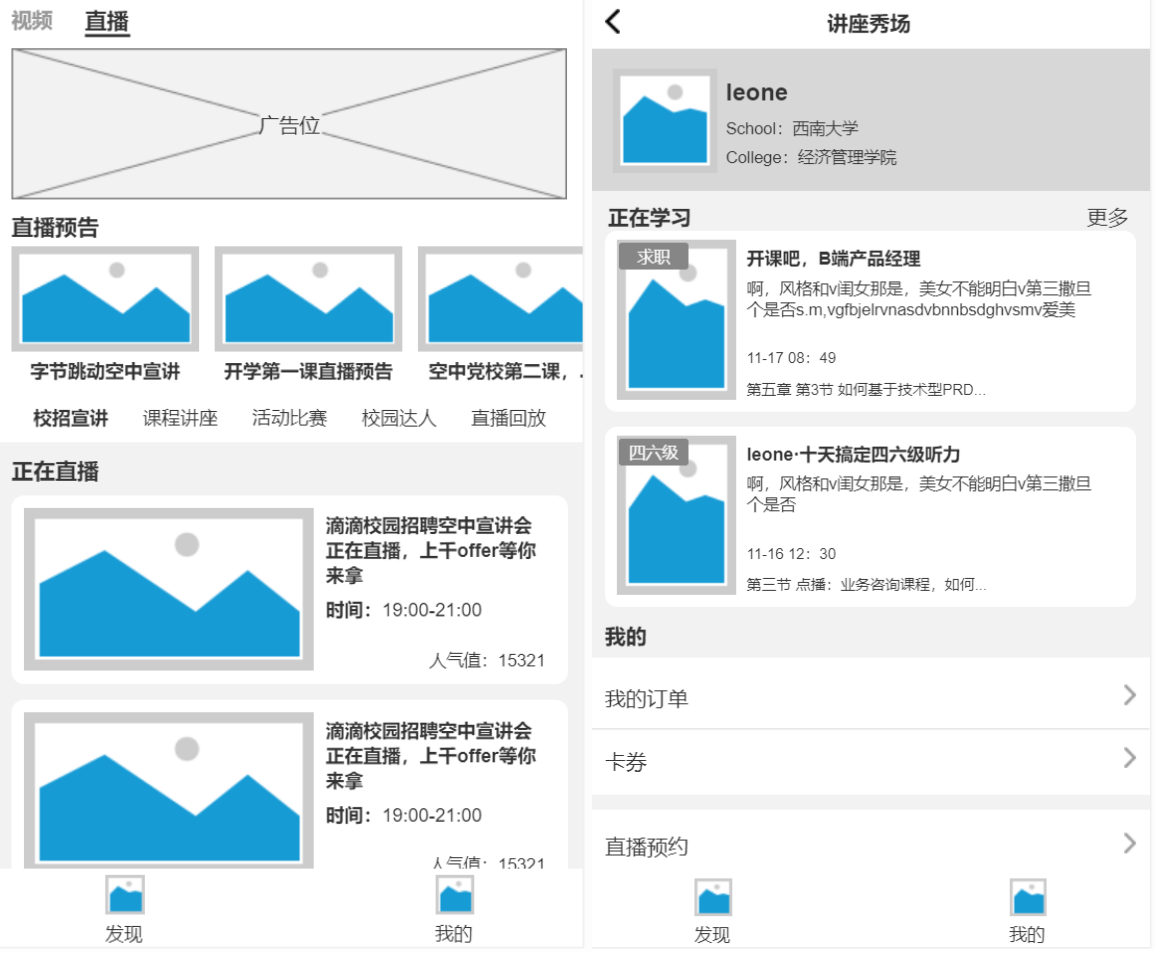 校园社交app竞品分析报告
