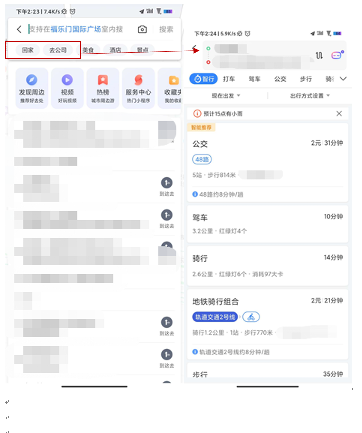 竞品分析报告:百度地图VS高德地图