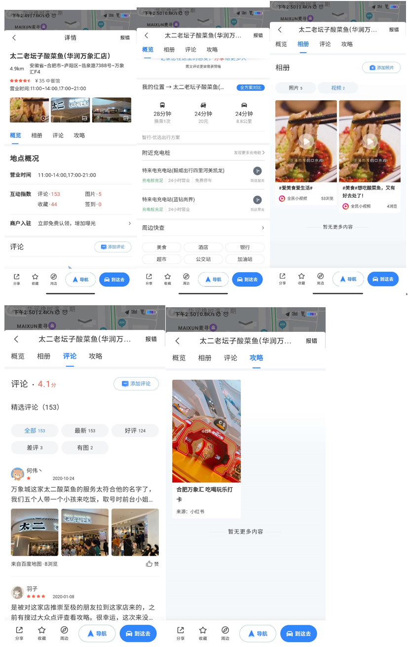 竞品分析报告:百度地图VS高德地图