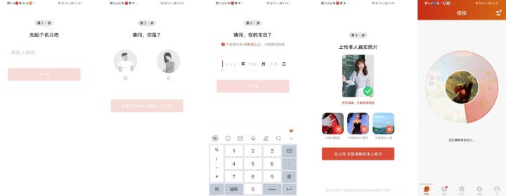 Soul、探探竞品分析