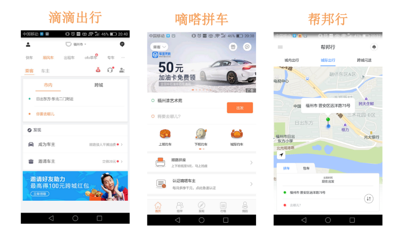 滴滴 VS 嘀嗒 VS 帮邦行：网约车市场的生存法则