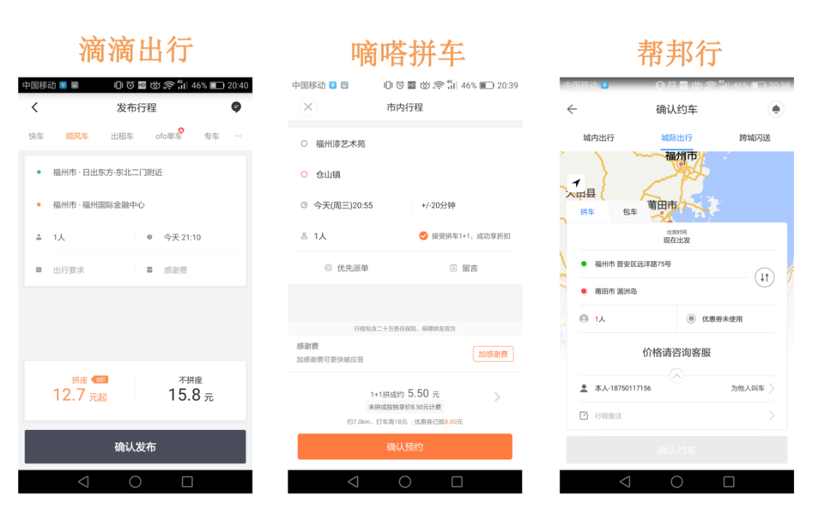 滴滴 VS 嘀嗒 VS 帮邦行：网约车市场的生存法则