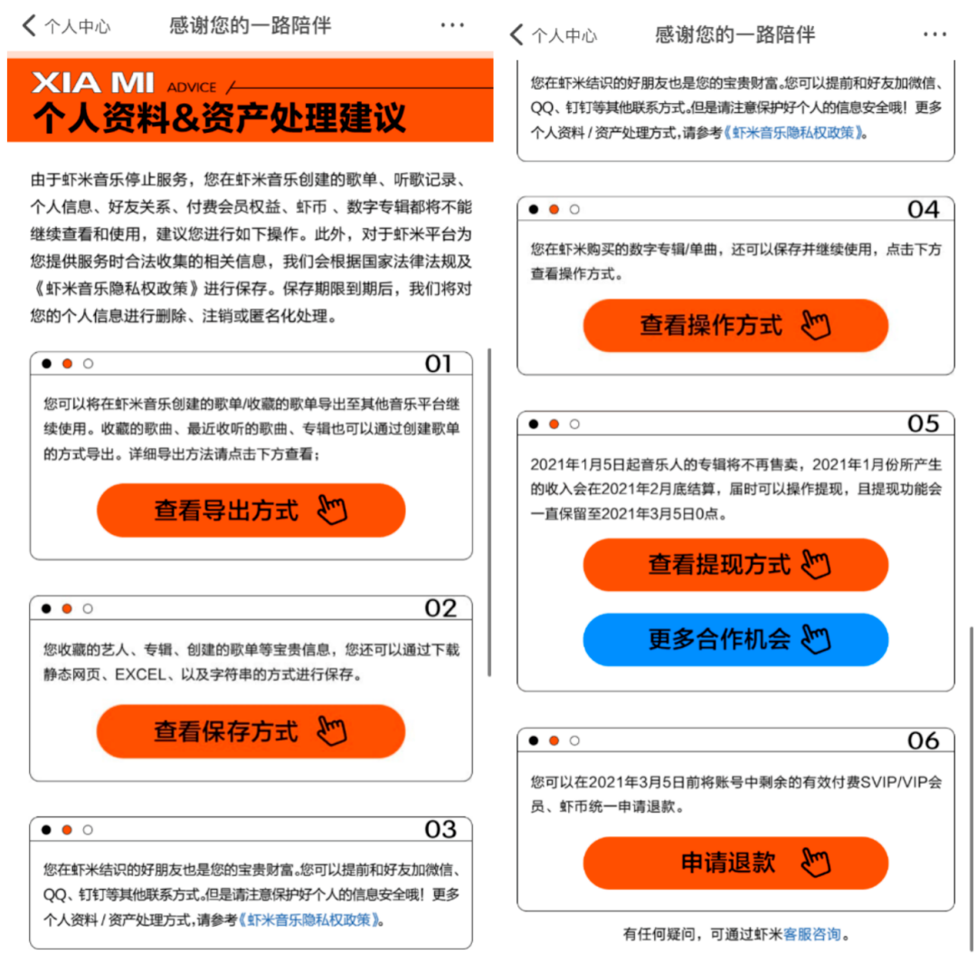 虾米关闭倒计时，音乐热爱永不止息