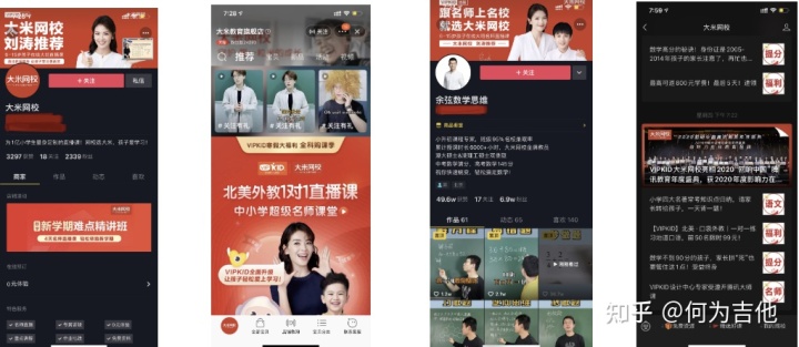 在线教育行业分析:大米网校