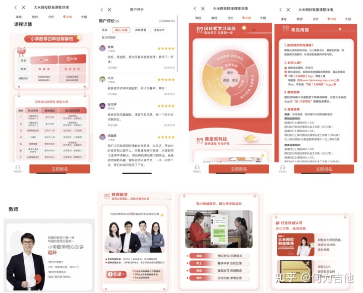 在线教育行业分析:大米网校