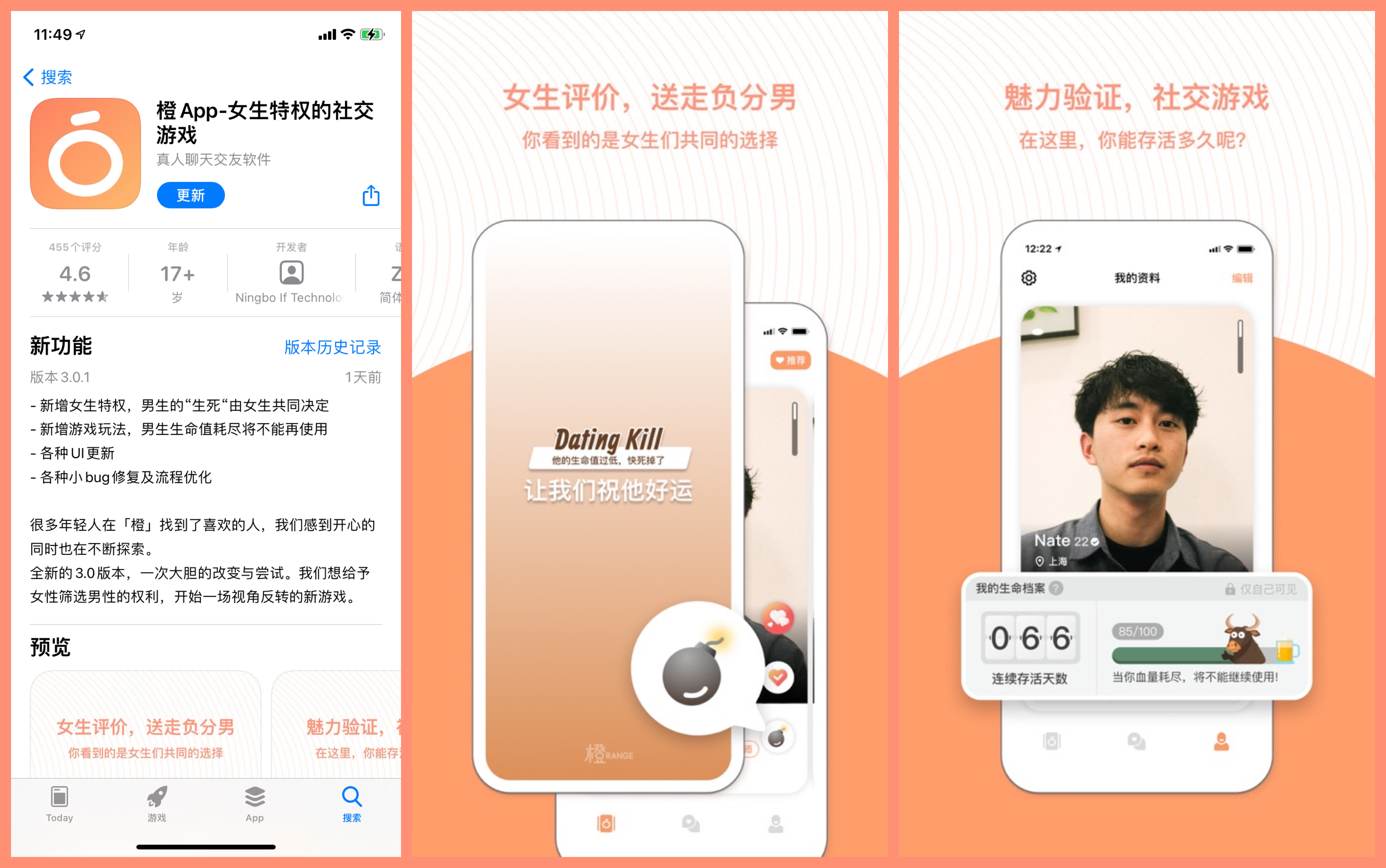 橙APP:一款主打女权的交友聊天软件