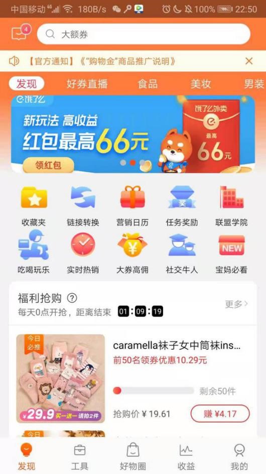 淘宝联盟 VS 花生日记