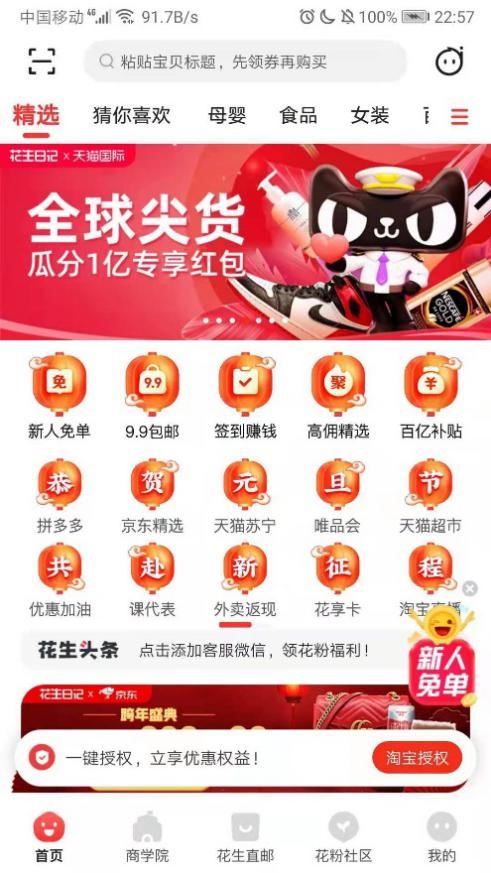 淘宝联盟 VS 花生日记