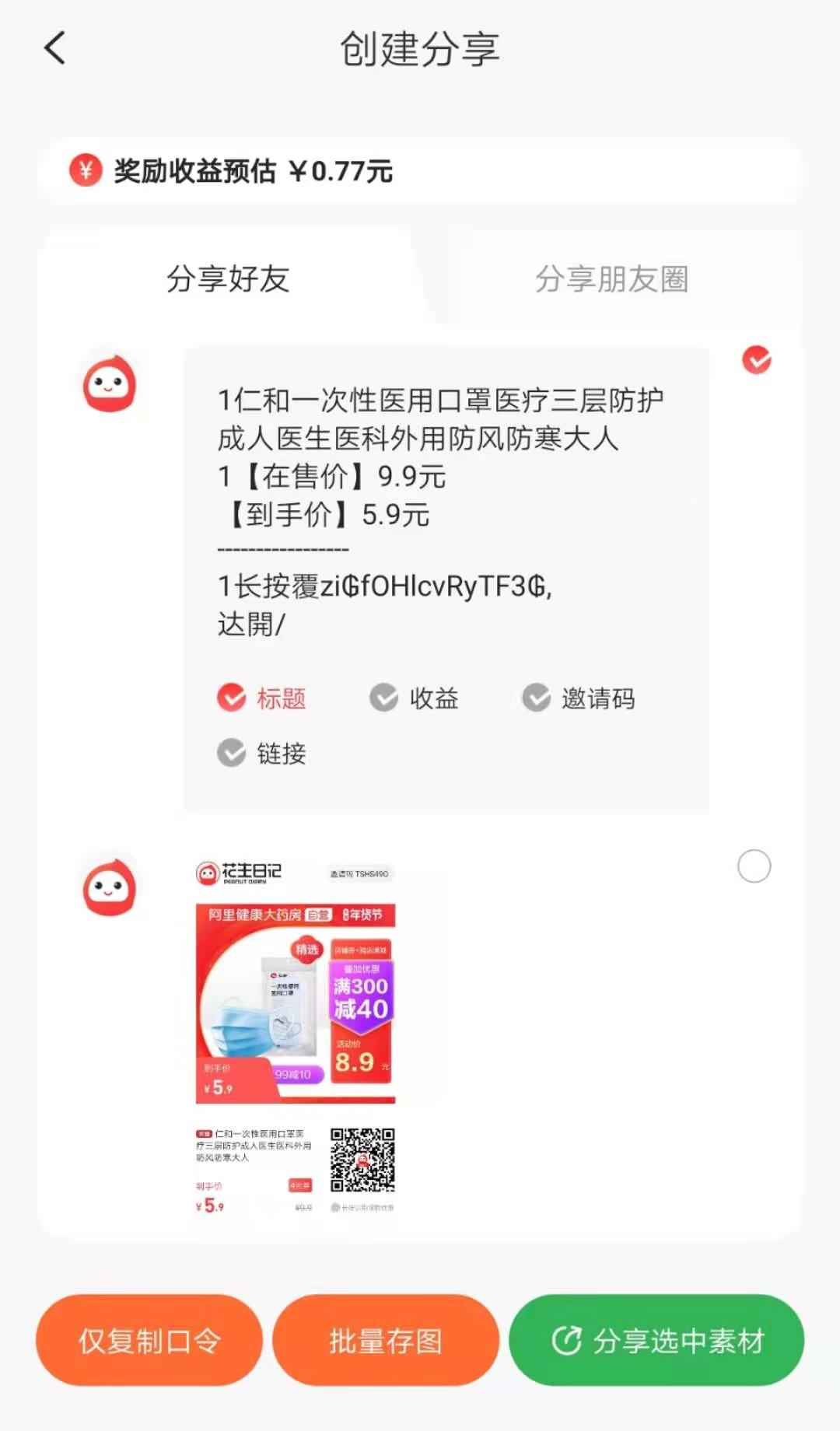 淘宝联盟 VS 花生日记