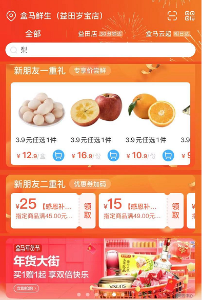 产品策略分析 I 新零售领域头部产品是怎么设计