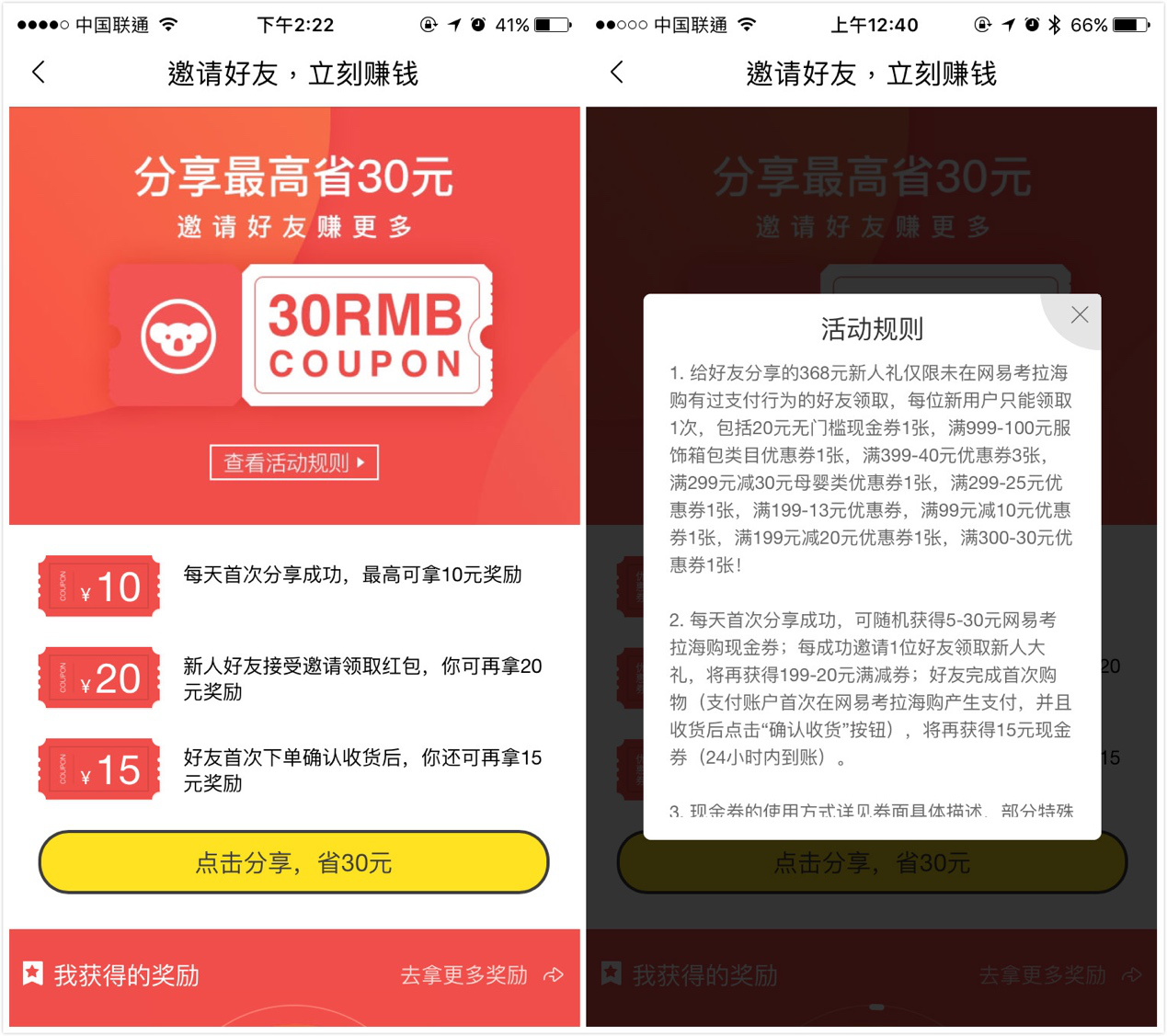 跨境电商的代表:考拉海购产品分析