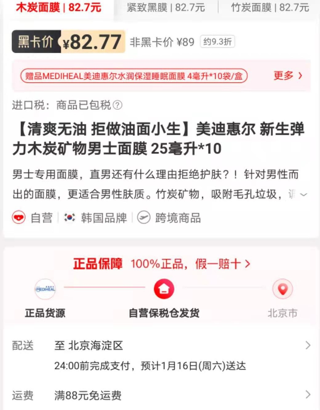 跨境电商的代表:考拉海购产品分析