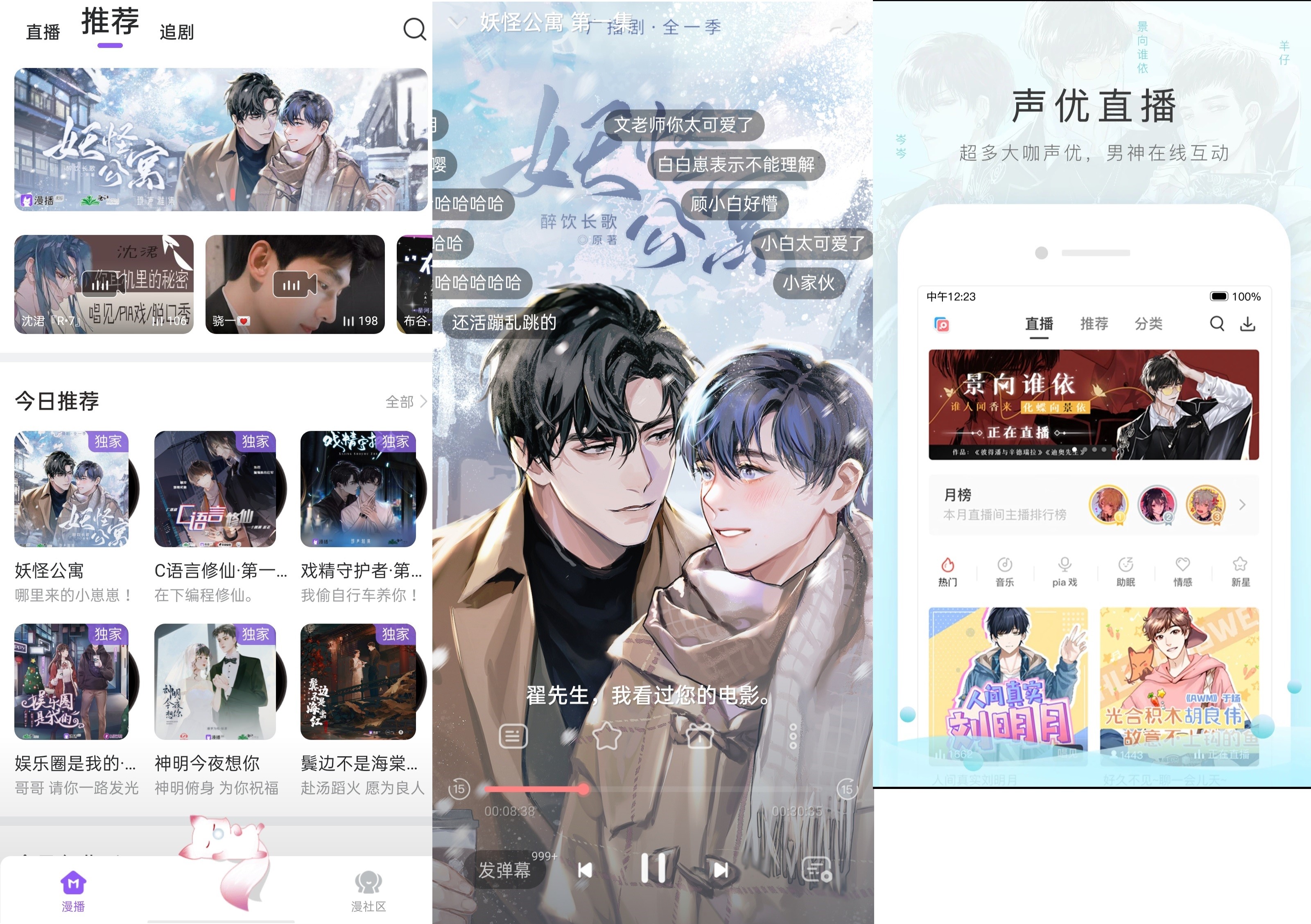 产品分析报告:猫耳FM,来自二次元的声音