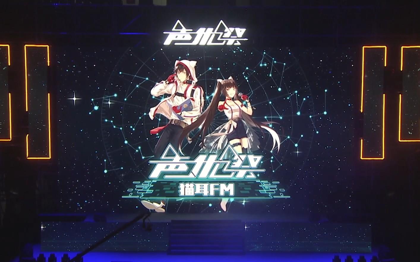 产品分析报告:猫耳FM,来自二次元的声音