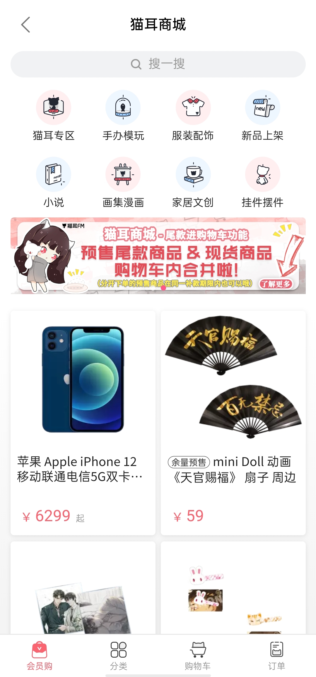 产品分析报告:猫耳FM,来自二次元的声音