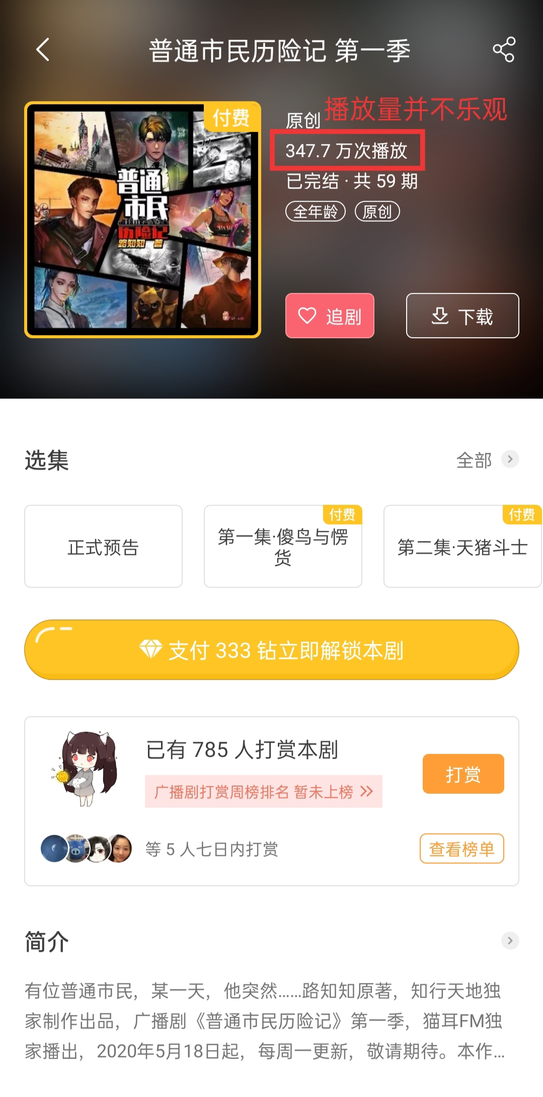 产品分析报告:猫耳FM,来自二次元的声音