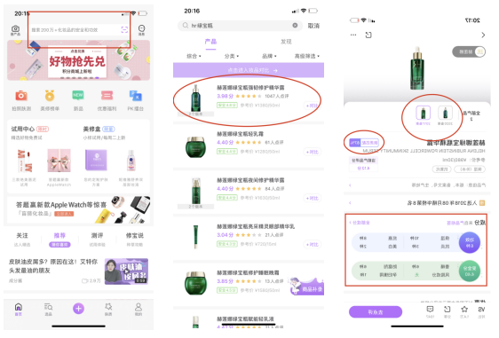 美妆成分党的神器:美丽修行APP竞品分析报告