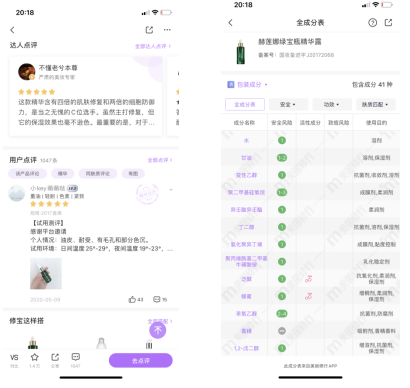 美妆成分党的神器:美丽修行APP竞品分析报告