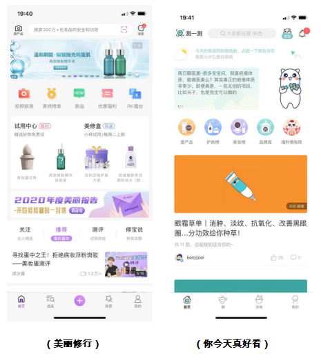 美妆成分党的神器:美丽修行APP竞品分析报告