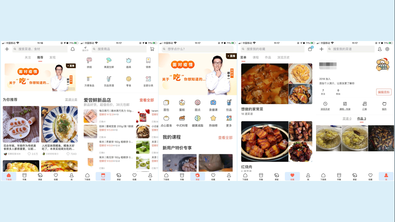 竞品分析报告：下厨房孵化懒饭，意义何在？