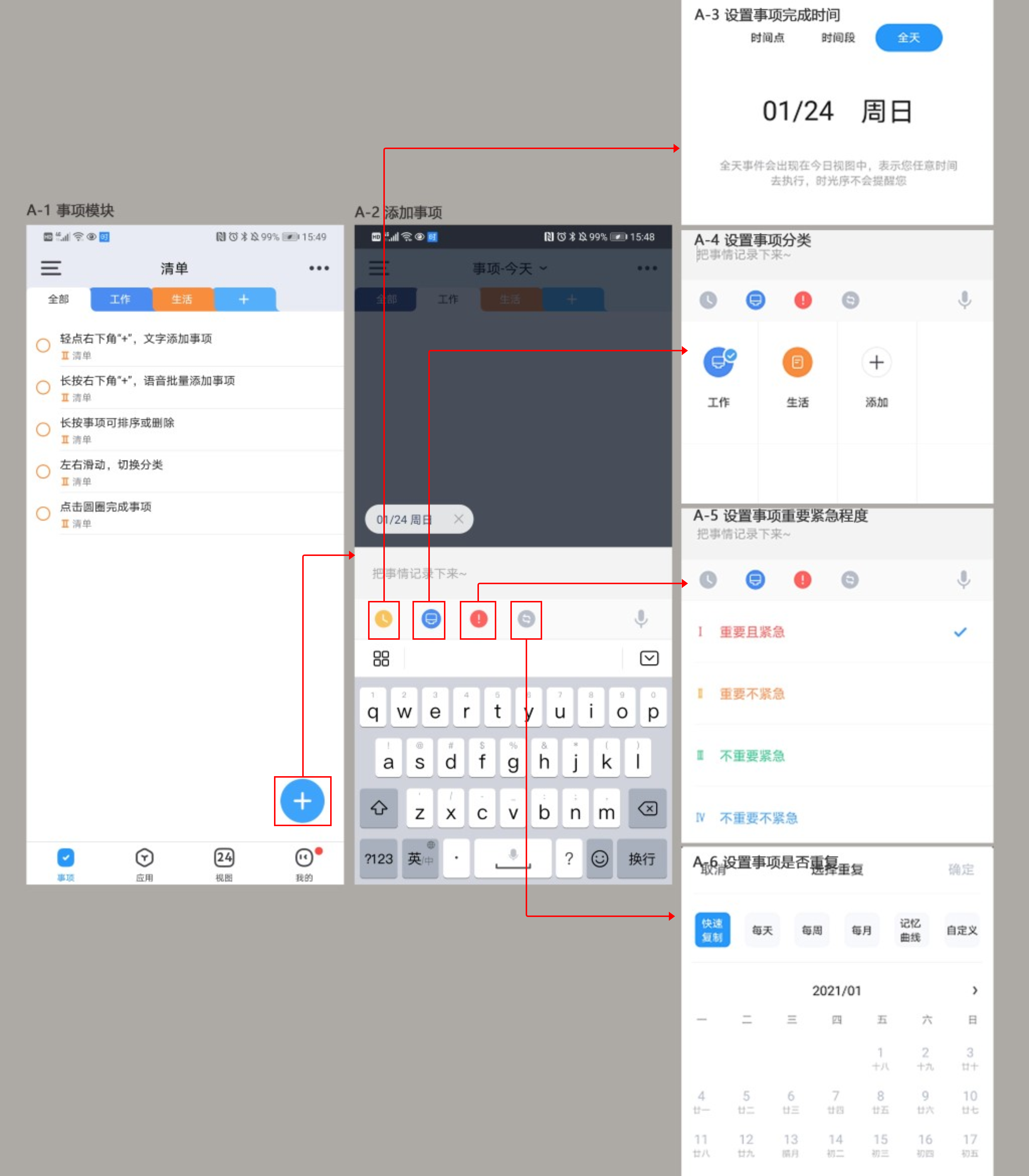 时光序:私人时间管家