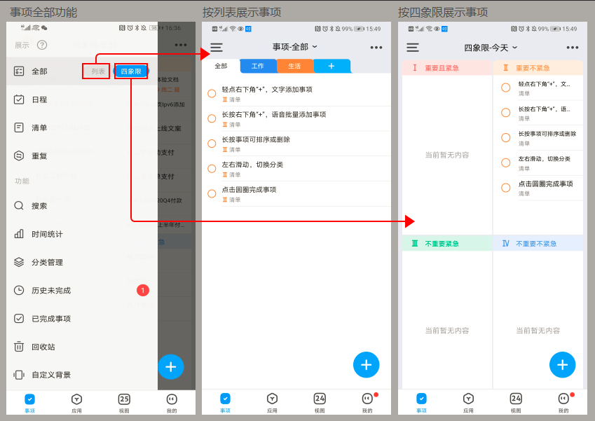 时光序:私人时间管家