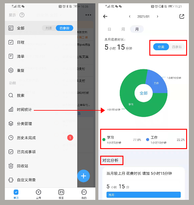 时光序:私人时间管家