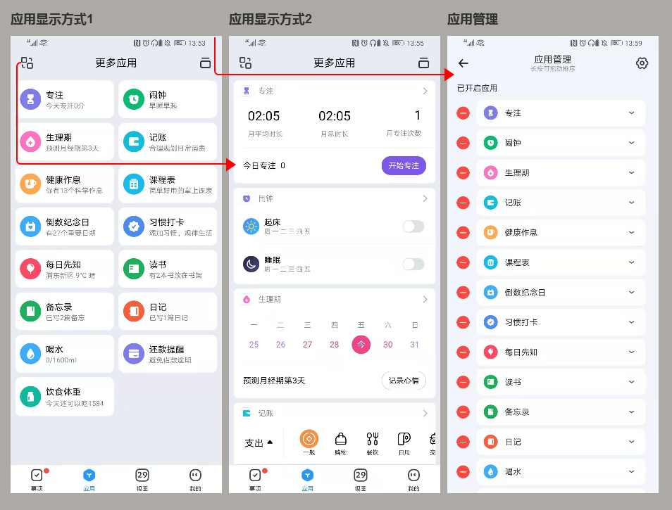 时光序:私人时间管家