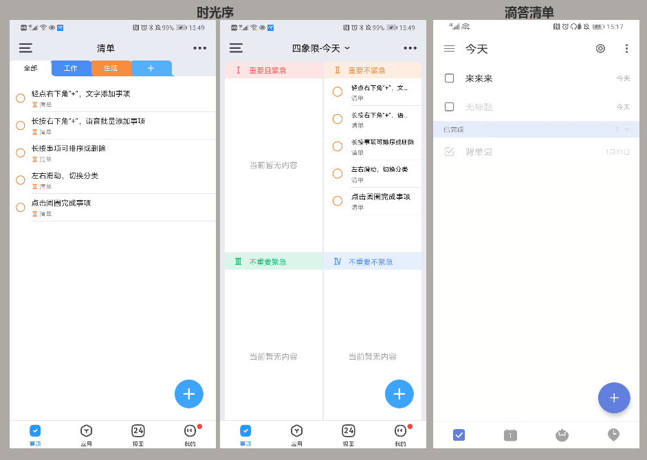 时光序:私人时间管家