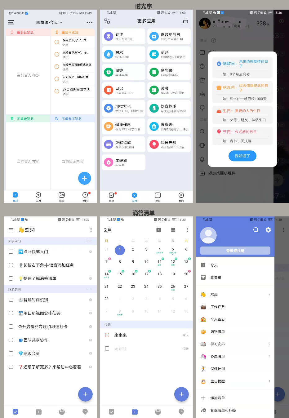 时光序:私人时间管家
