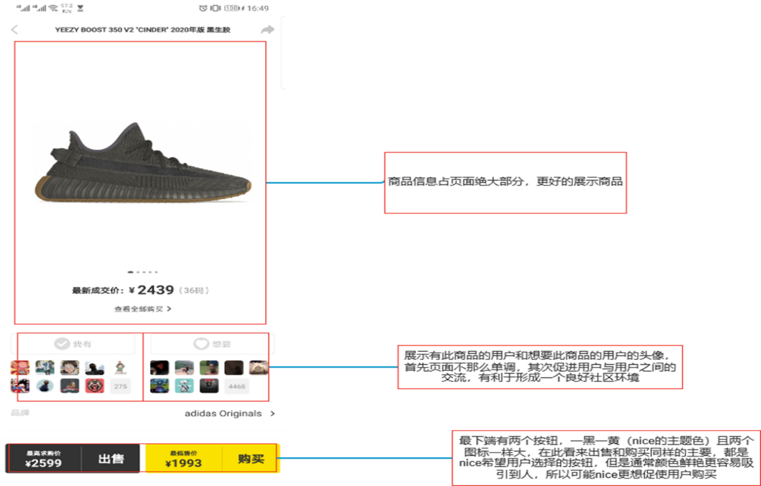 竞品分析:得物APP、nice APP、识货APP