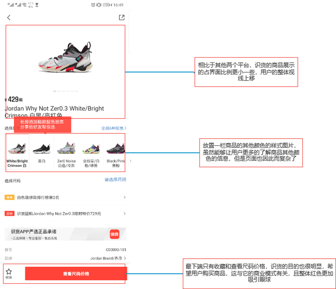 竞品分析:得物APP、nice APP、识货APP