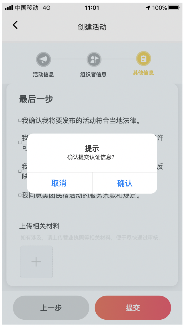 美团民宿活动模块PRD需求文档