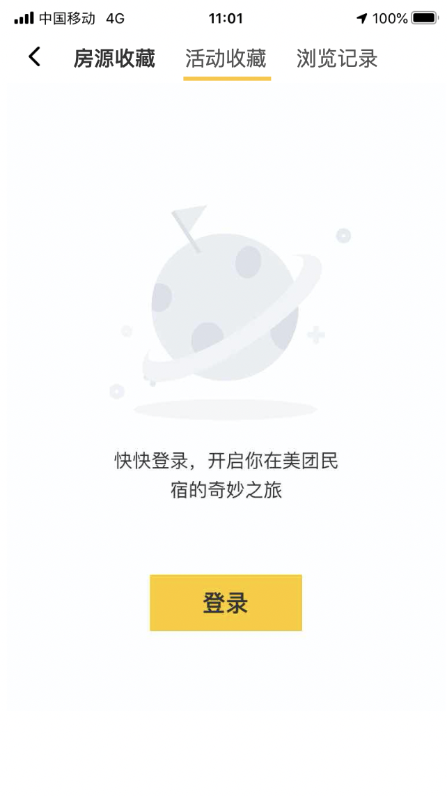 美团民宿活动模块PRD需求文档