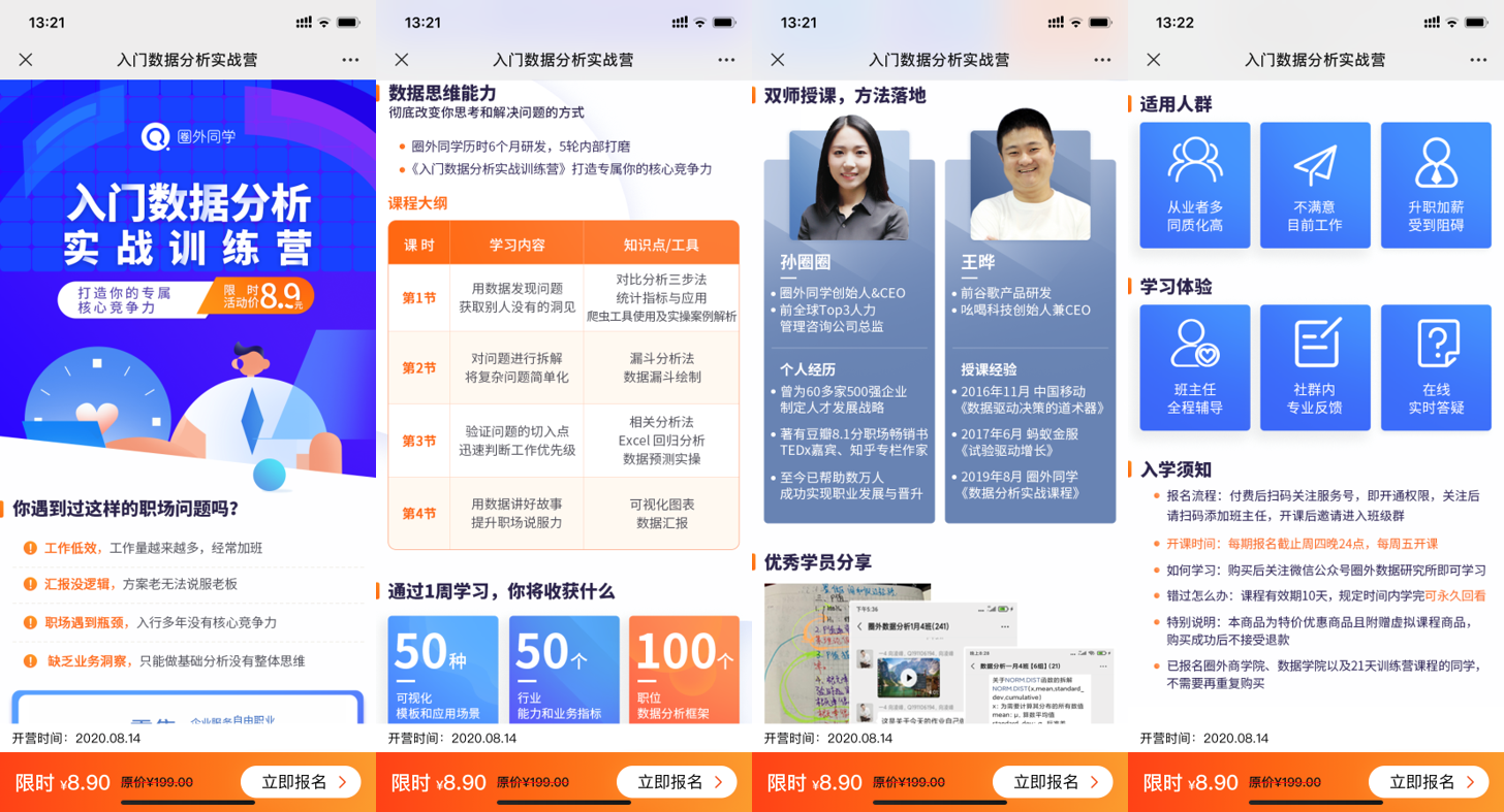 圈外同学,职场在线教育东风已至
