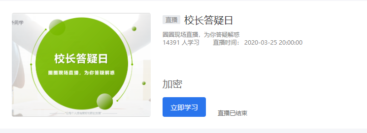 圈外同学,职场在线教育东风已至