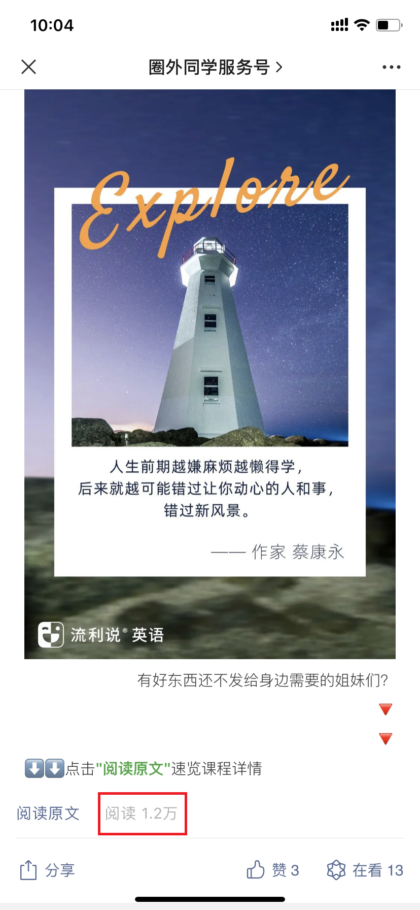 圈外同学,职场在线教育东风已至